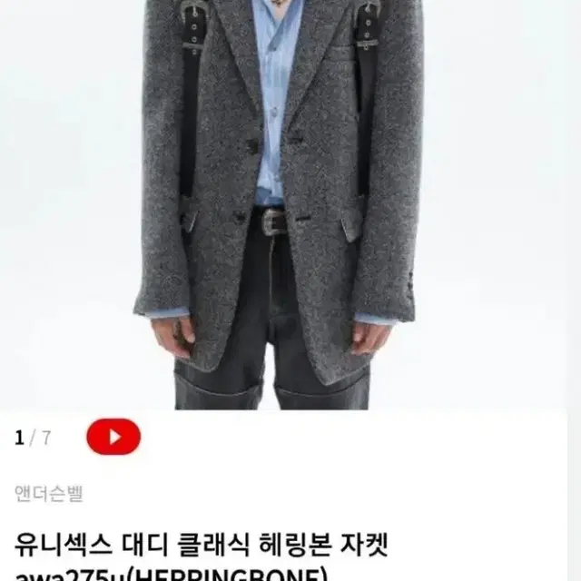 앤더슨벨 헤링본 대디 자켓 m