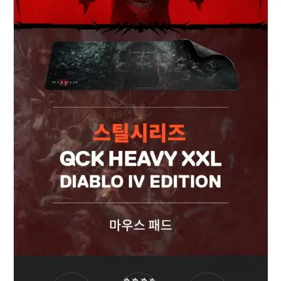 스틸시리즈 Qck Heavy XXL디아블로4 장패드