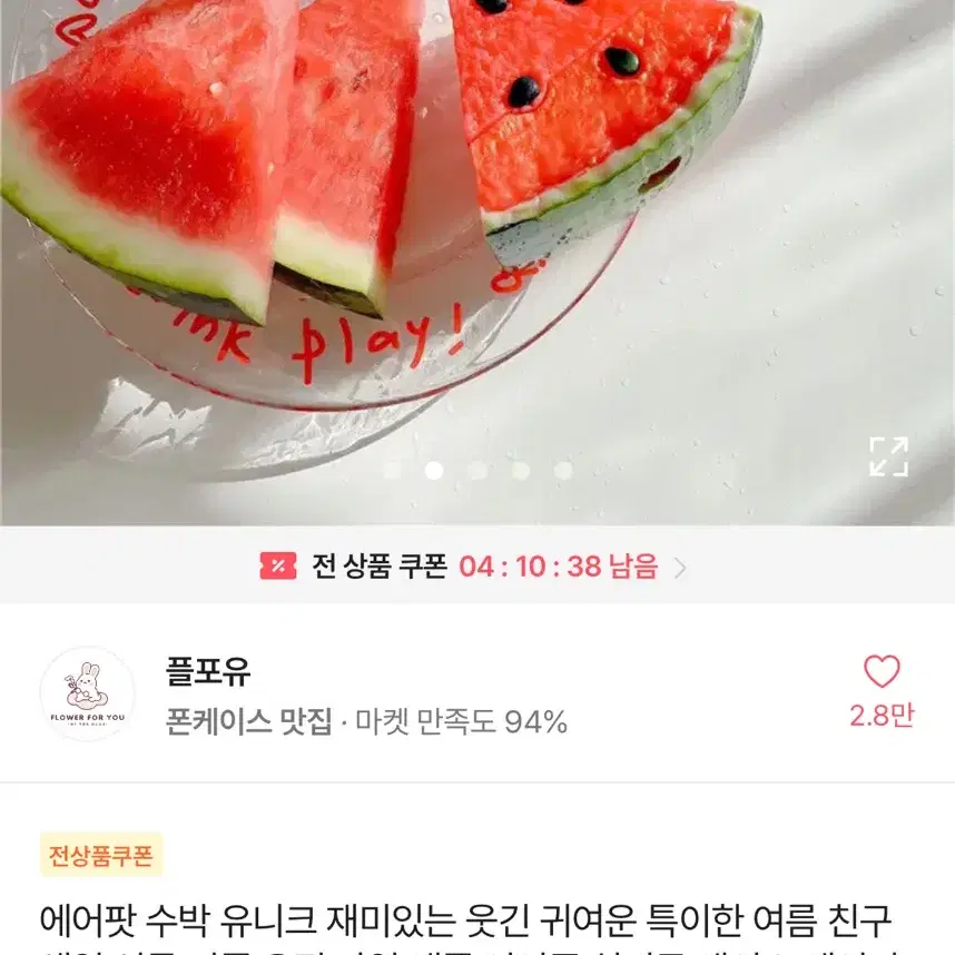 에어팟 프로 수박 케이스