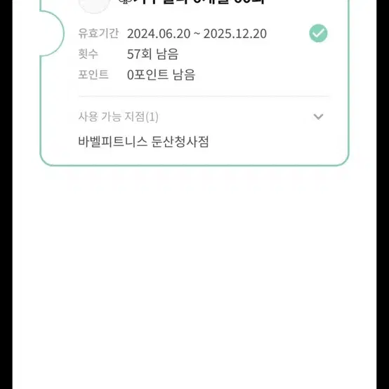 바렐 필라테스 57회 55만원