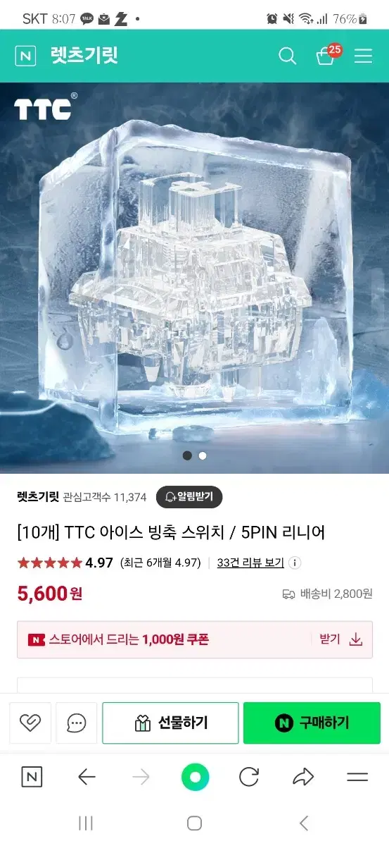 ttc 빙축 100개 리니어축