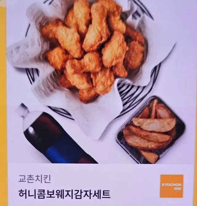 허니콤보 웨지감자 세트