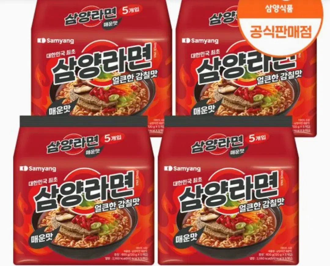 삼양라면 매운맛 20개