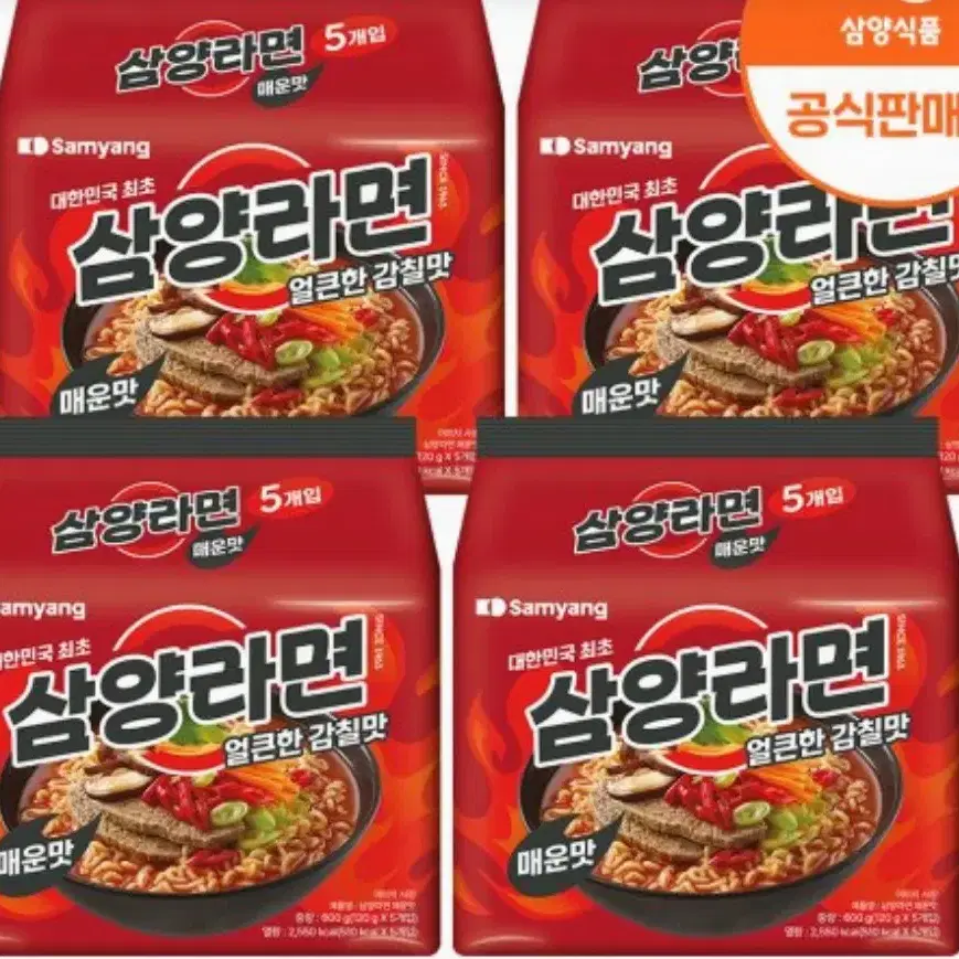 삼양라면 매운맛 20개