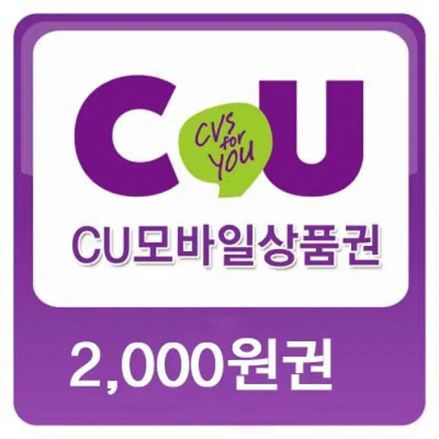 cu 모바일상품권 2천원