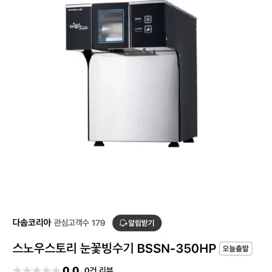 스노우스토리 눈꽃빙수 기계 최신형