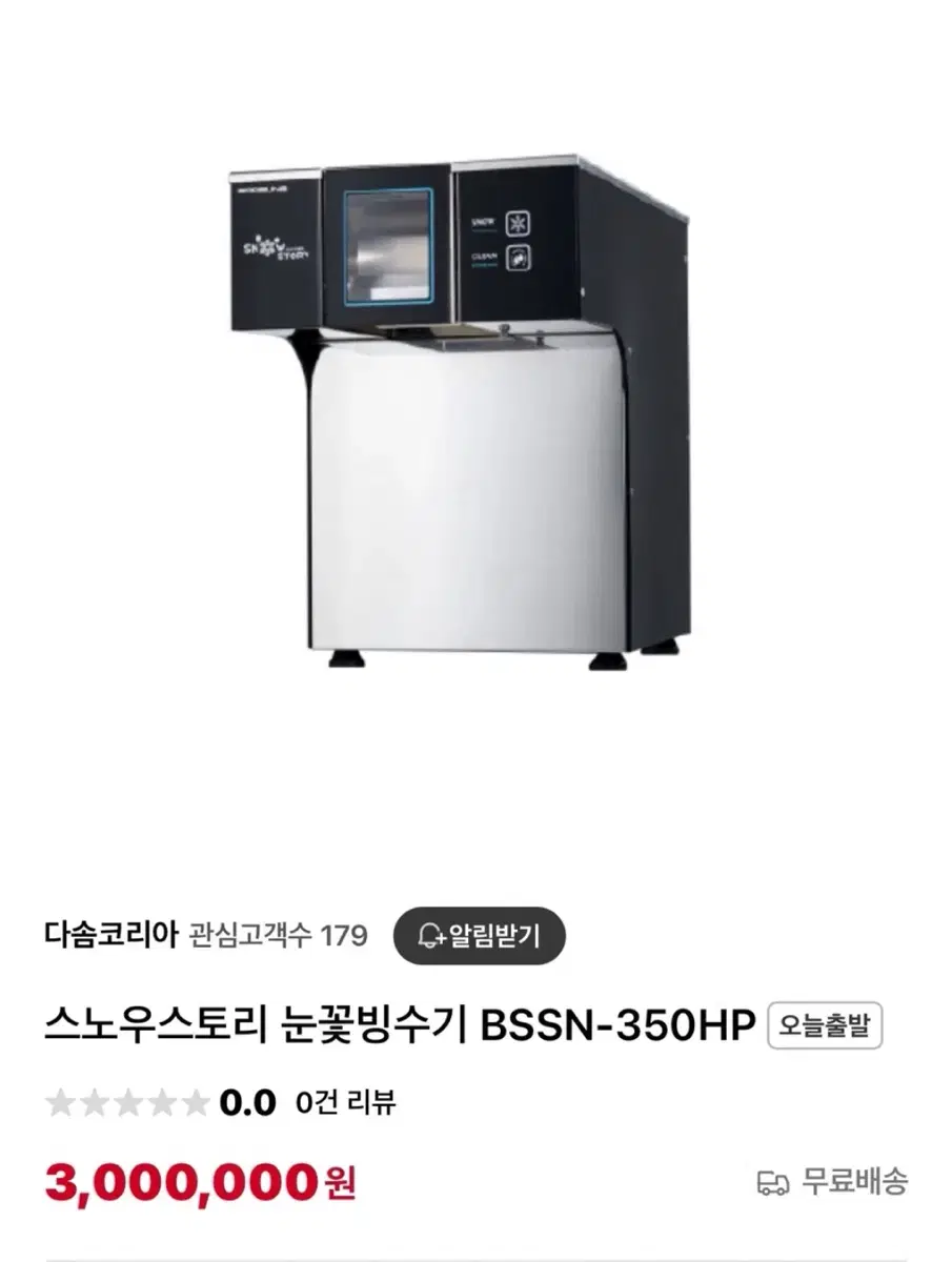 스노우스토리 눈꽃빙수 기계 최신형