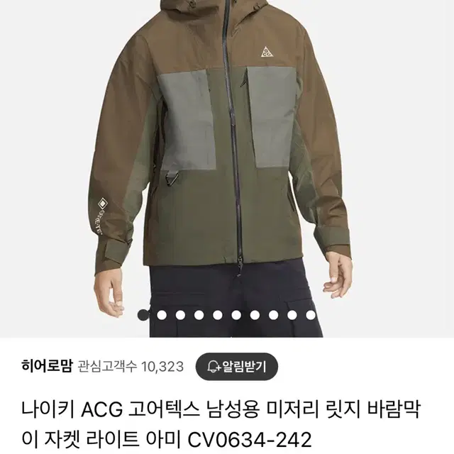 나이키 ACG 고어텍스 남성용 미저리 릿지 바람막이 CV0634-242