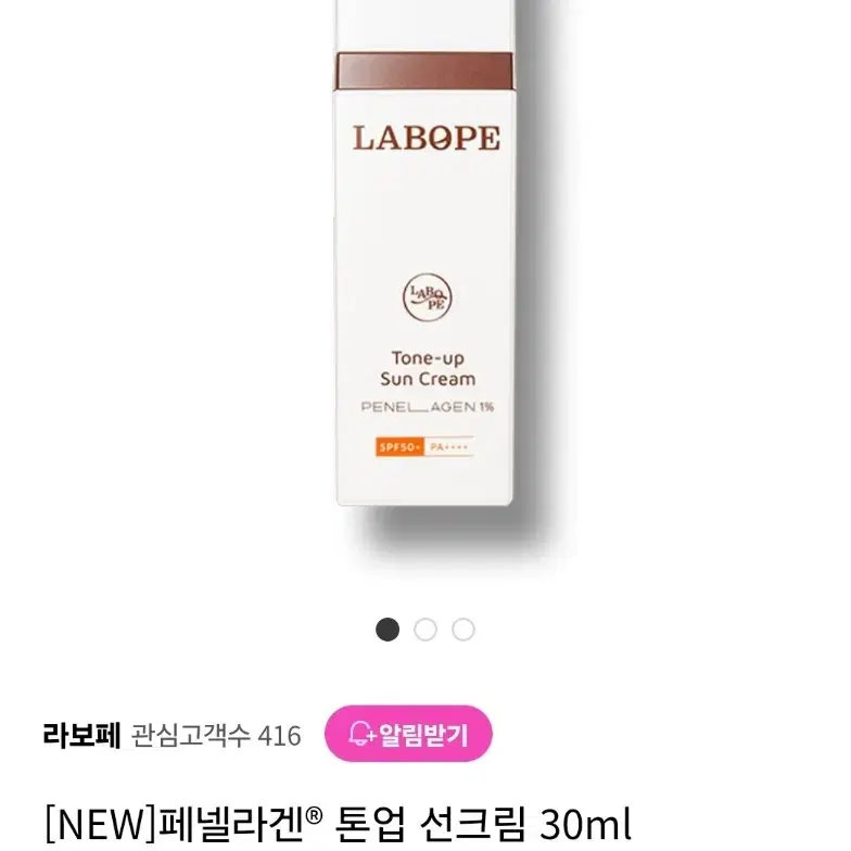 (새상품) 라보페 페넬라겐 톤업 선크림 30ml