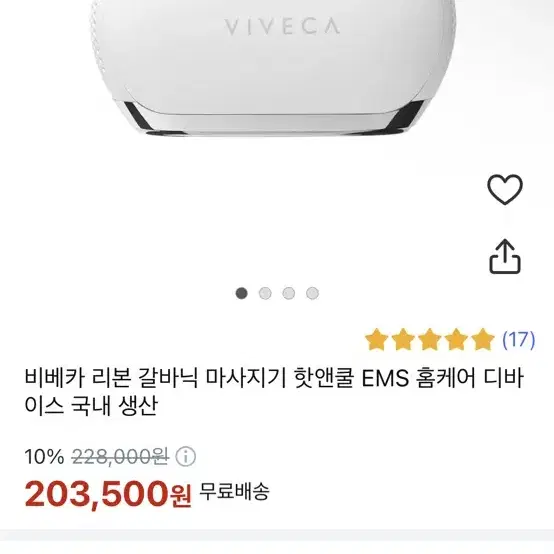 비베카 갈바닉