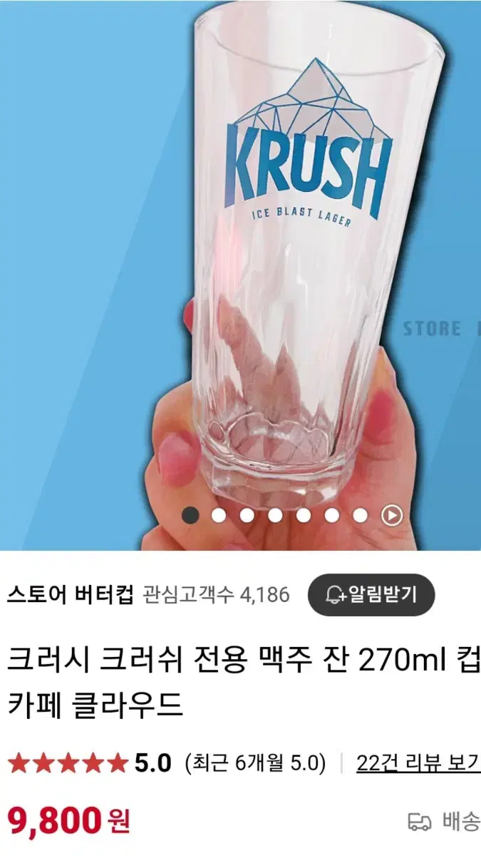 크러쉬 맥주잔 270ml 2개 일괄 8천원