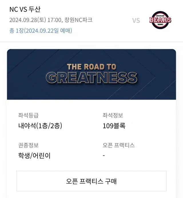 9/28 nc vs 두산 내야석 109블럭 판매합니다