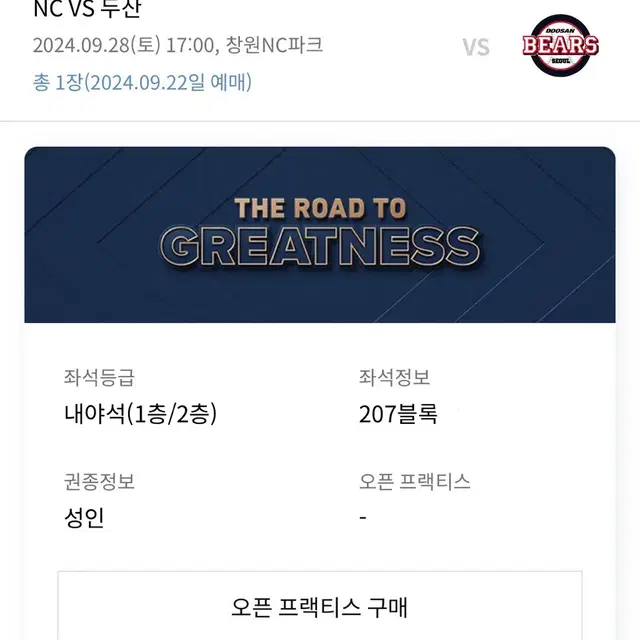 9/28 nc vs 두산 내야석 207블럭 판매합니다