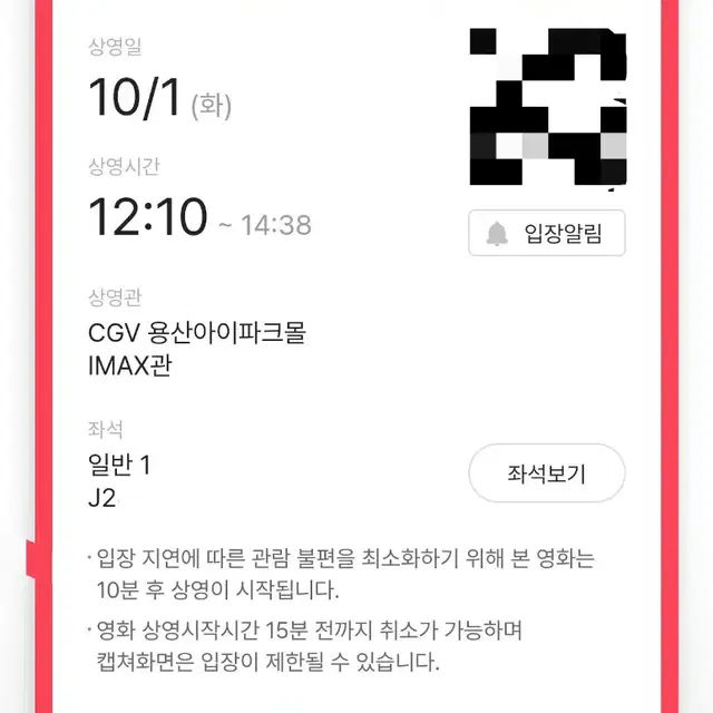 cgv 용산 아이맥스 조커 폴리 아 되 원가양도(10/1 or 10/2)