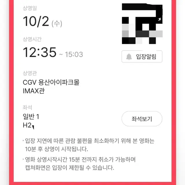 cgv 용산 아이맥스 조커 폴리 아 되 원가양도(10/1 or 10/2)