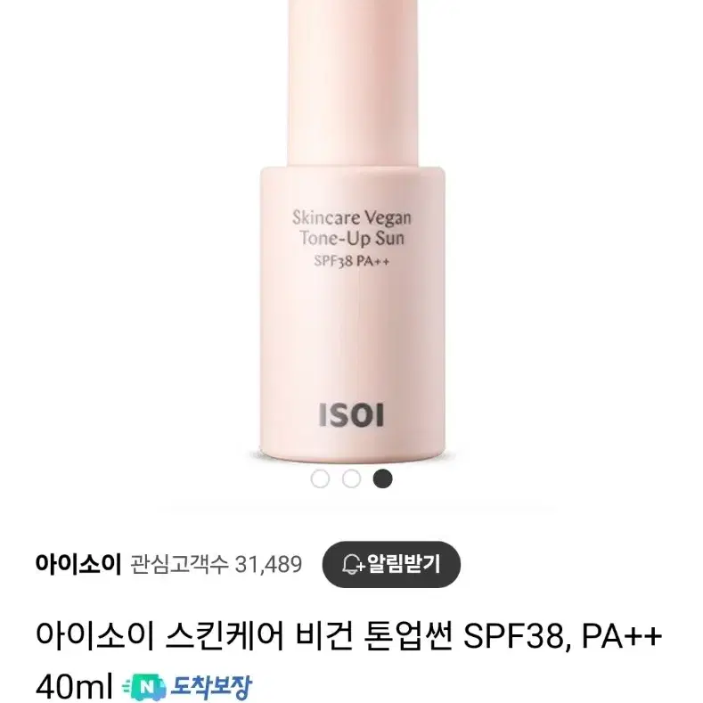 (새상품) 아이소이 스킨케어 비건 톤업선 40ml