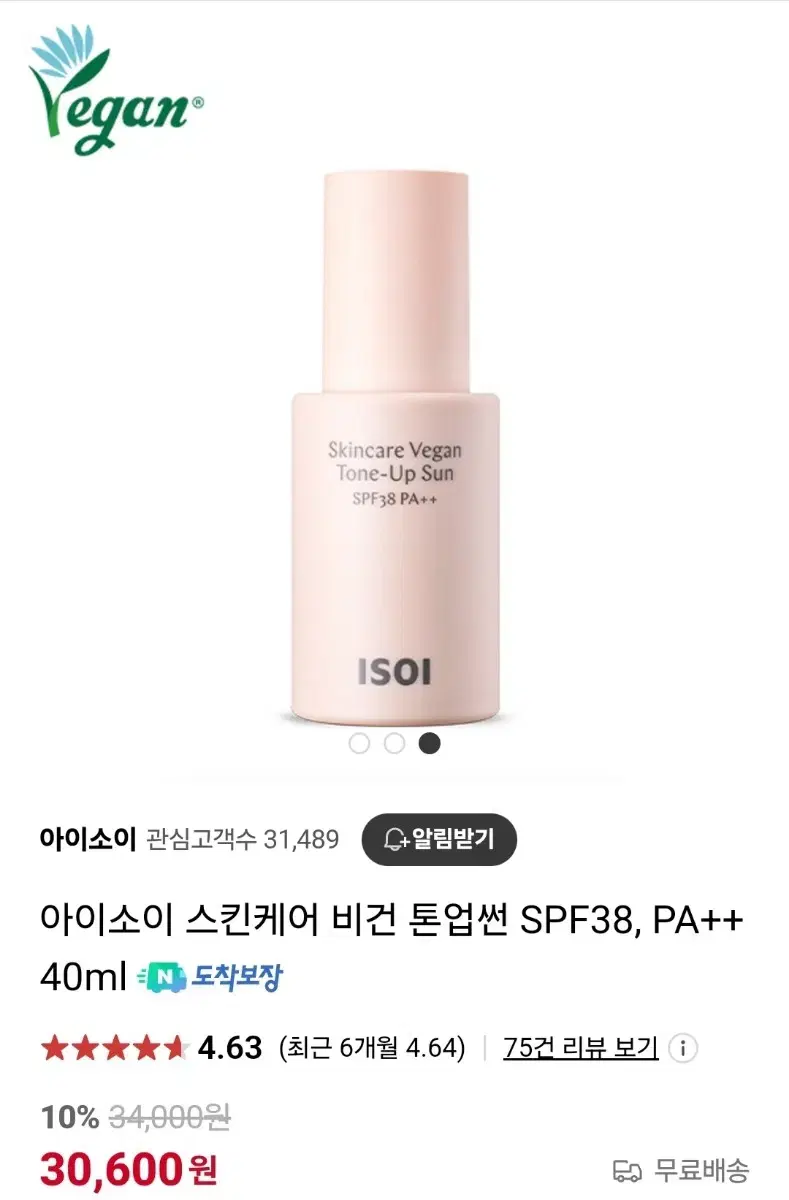 (새상품) 아이소이 스킨케어 비건 톤업선 40ml