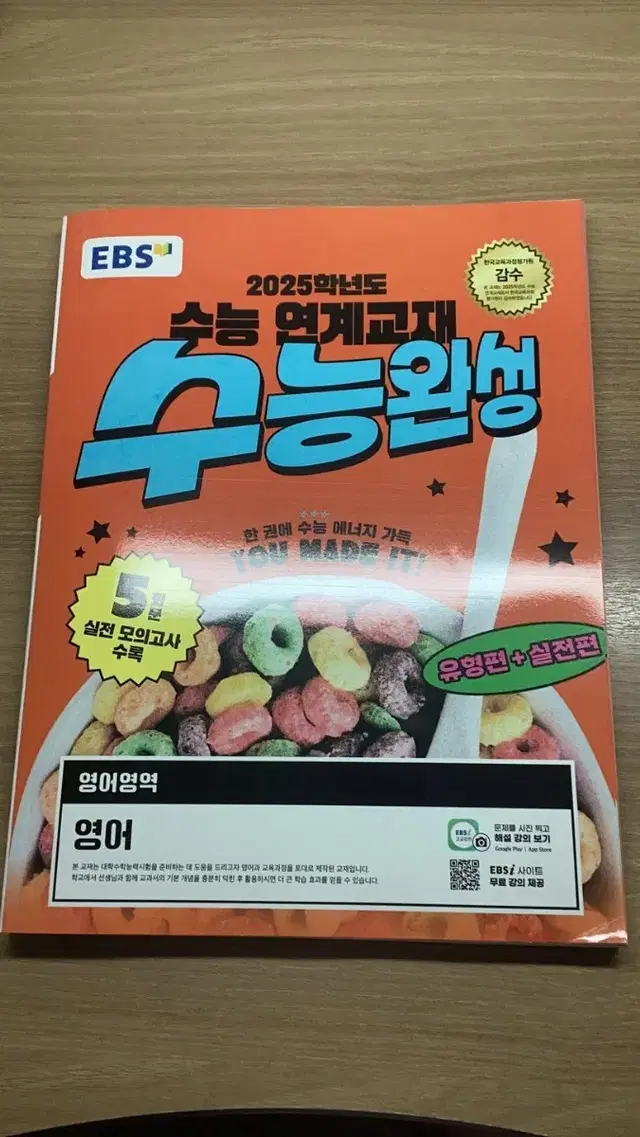 ebs 수능완성 영어 새상품