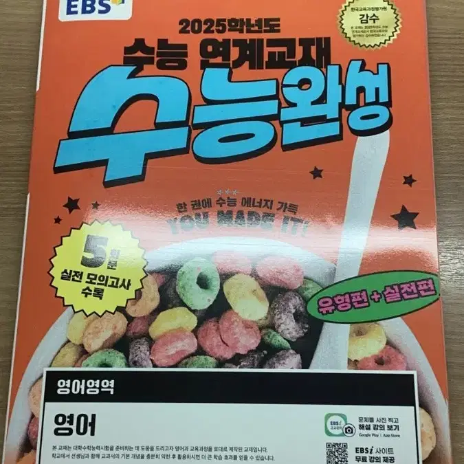 ebs 수능완성 영어 새상품