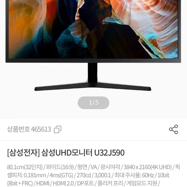 32인치 삼성 UHD 모니터