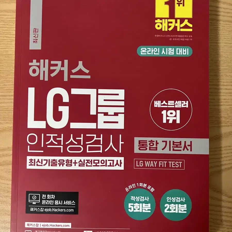 Lg 인적성 해커스