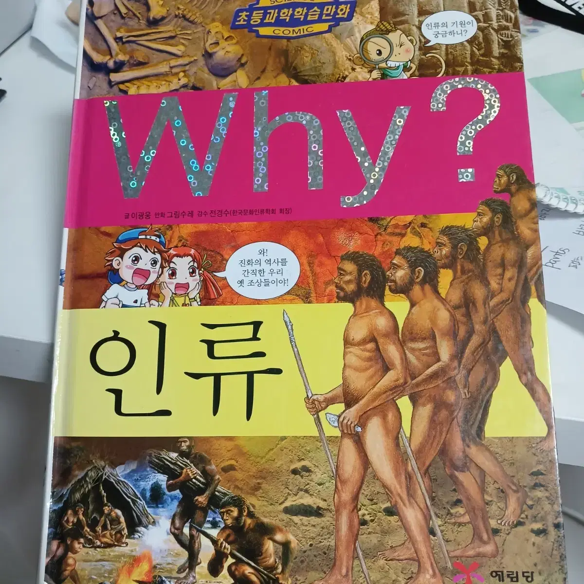 인류책