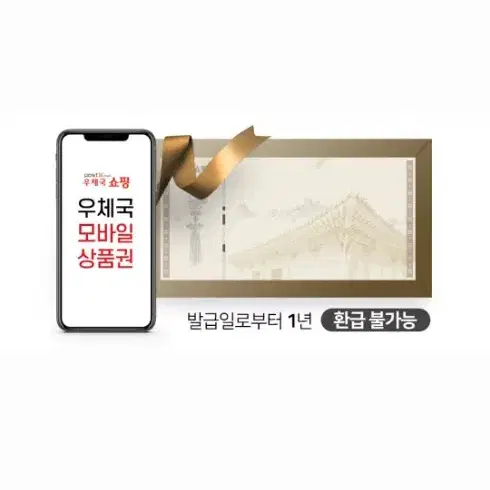 우체국 온라인상품권