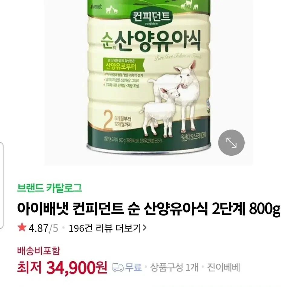 산양분유2