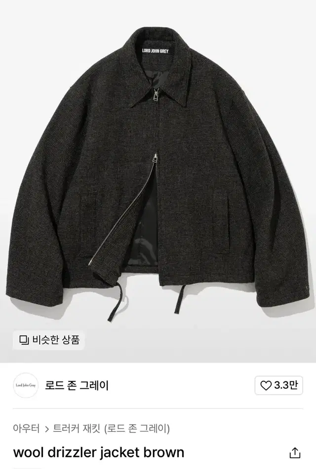 로드존그레이 울 드리즐러 자켓 브라운 XL