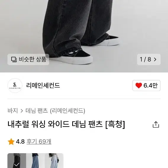 내추럴 워싱 와이드 데님 펜츠(흑청바지)