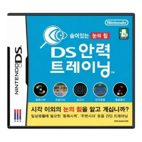 [미개봉,택포] 닌텐도 ds 숨어있는 눈의힘 안력 트레이닝 게임 타이틀