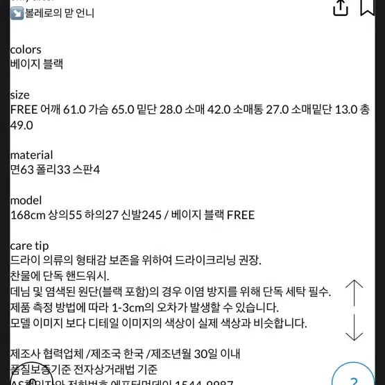 애프터먼데이 와플 볼레로