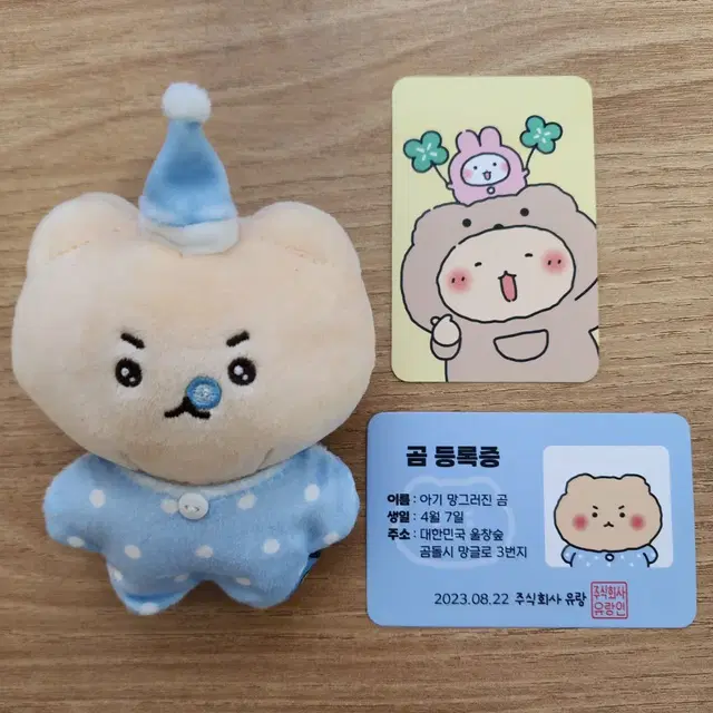 망그러진 곰 아기 망글곰 팝업 10cm 키링