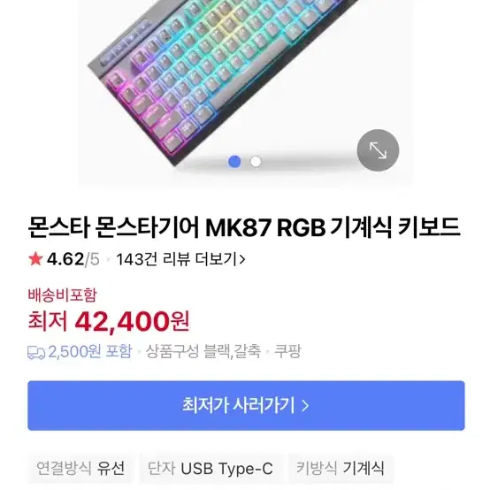 몬스타기어 mk87 적축 화이트 팝니다