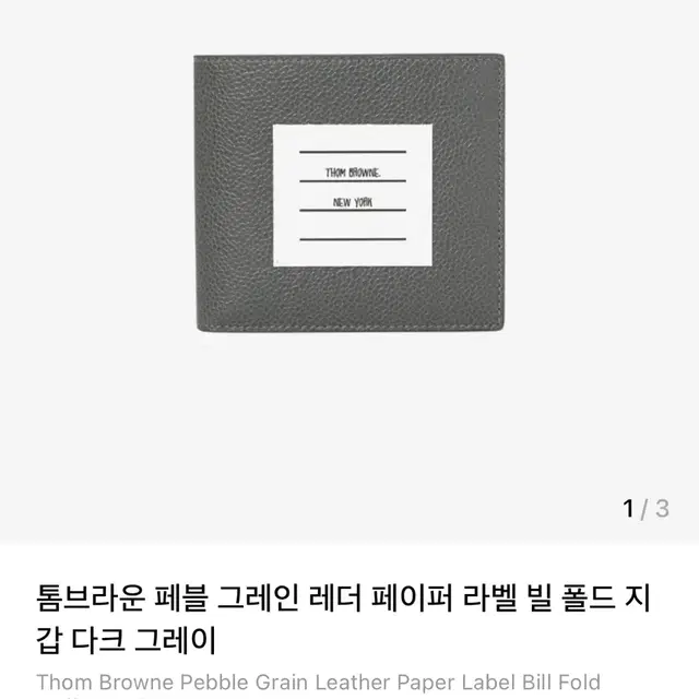 톰브라운 반지갑