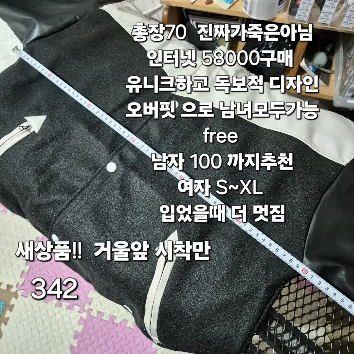 342 ) 새상품 배색 바시티 신상 자켓 멋진 남녀공용 반값이하 ㅊ