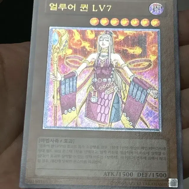 유희왕 얼루어퀸 lv7 얼티