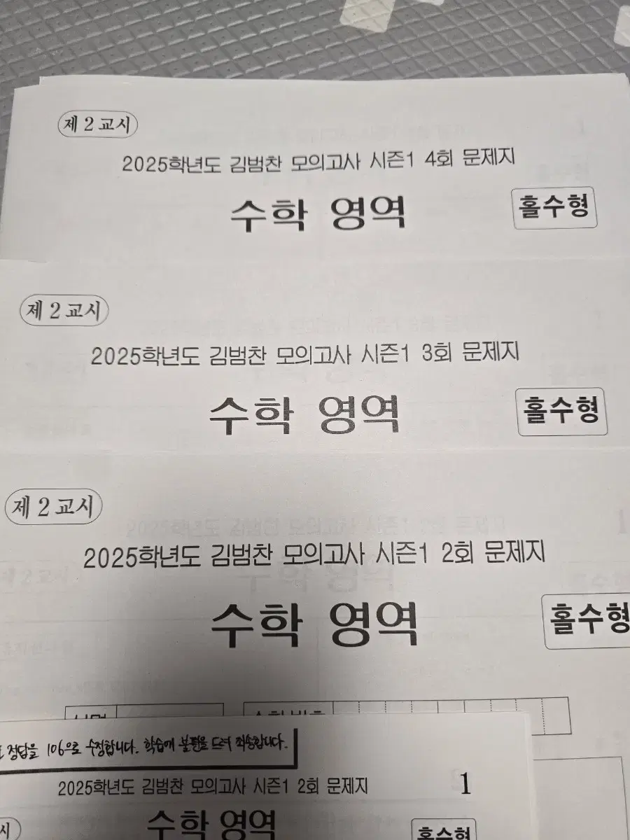 시대인재 김범찬 수학