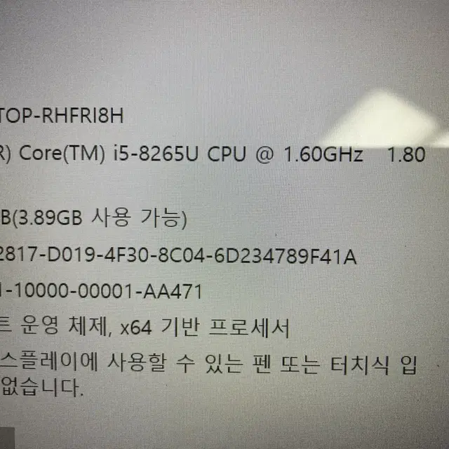 HP 노트북 i5-8265U SSD 128GB