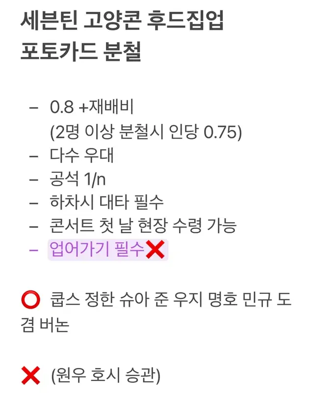 세븐틴 고양콘 후드집업 MD 포카 포토카드 분철