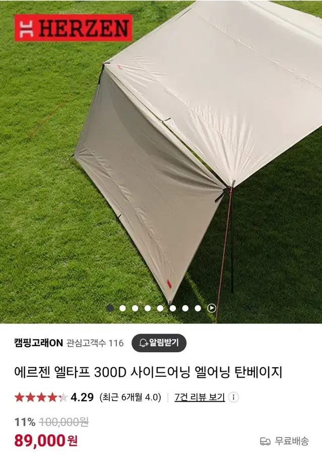 에르젠 엘타프 사이드어닝300d