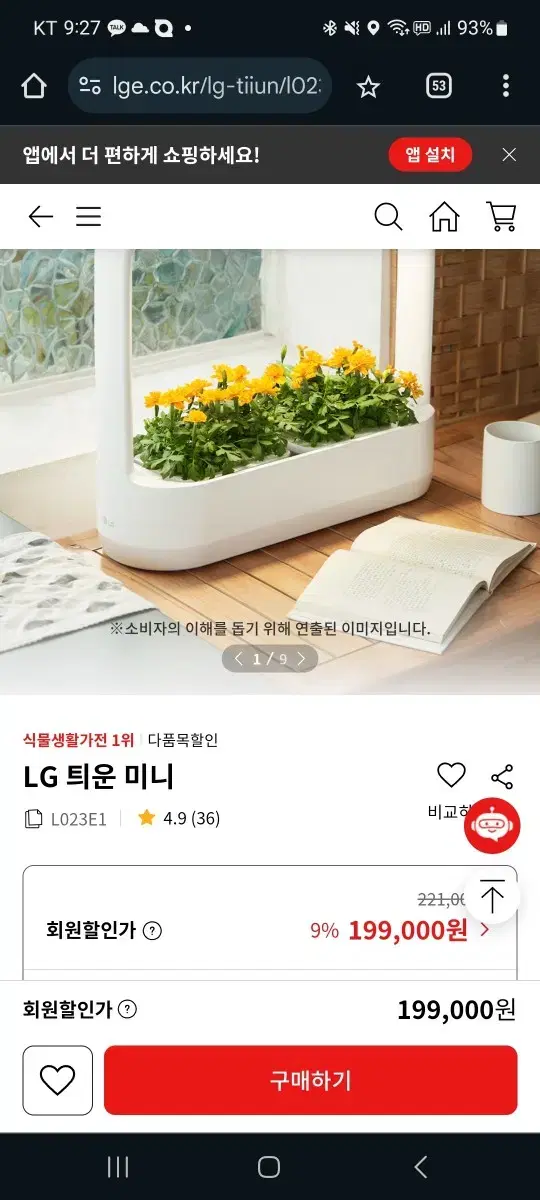 LG 틔운 미니 식물재배기 미개봉 새제품 판매 (티운,틔움) L023E1