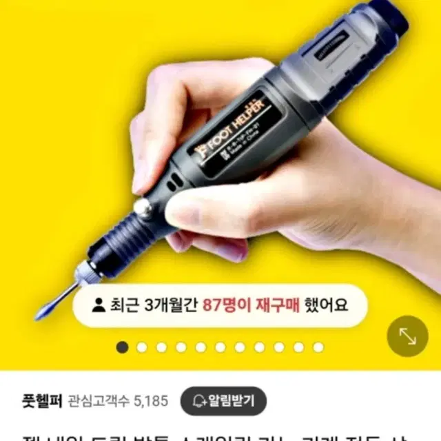 풋헬퍼 네일 발톱 드릴 전동기 그라인더 연마기