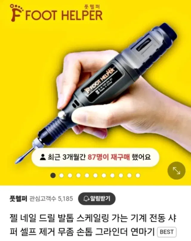 풋헬퍼 네일 발톱 드릴 전동기 그라인더 연마기