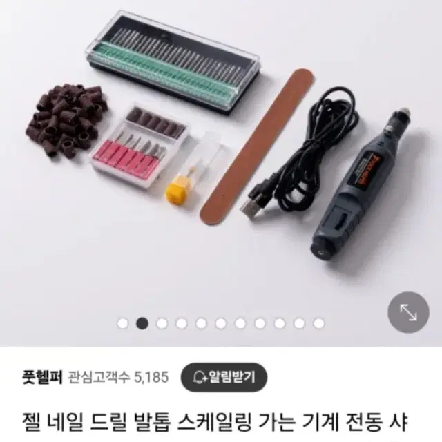 풋헬퍼 네일 발톱 드릴 전동기 그라인더 연마기