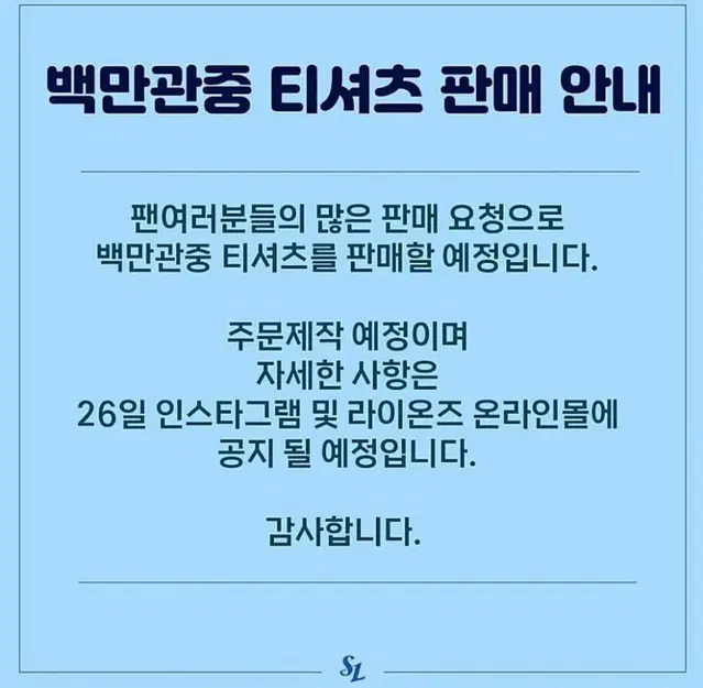 [정가양도] 삼성라이온즈 25일 100만 기념티