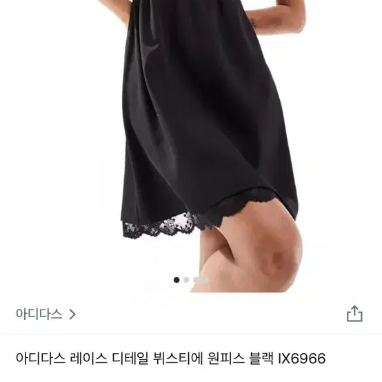 새상품 정품 아디다스 레이스 뷔스티에 원피스 S