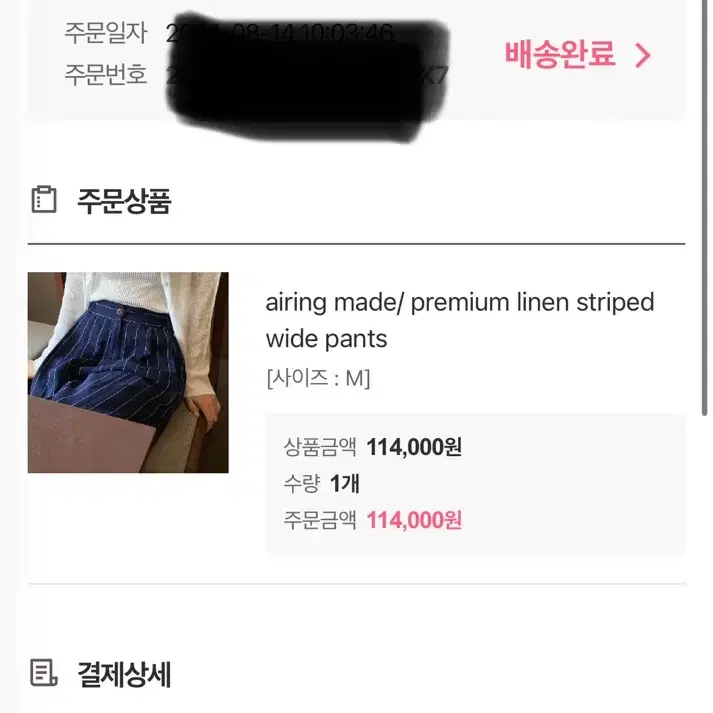 아이링마켓 제작 스트라이프 린넨 팬츠