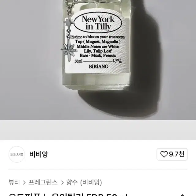 비비앙 오드퍼퓸 뉴욕인틸리 EDP 50ml(1회시향)