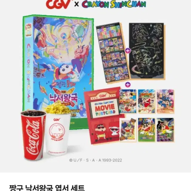 CGV 짱구는 못말려 짱구 낙서왕국 엽서 굿즈 대리구매 대리수령